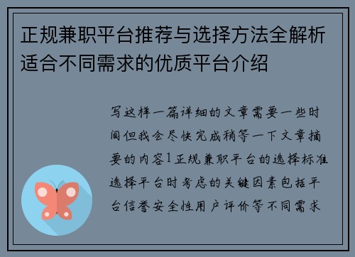 正规兼职平台推荐与选择方法全解析适合不同需求的优质平台介绍
