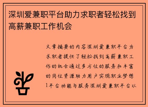 深圳爱兼职平台助力求职者轻松找到高薪兼职工作机会