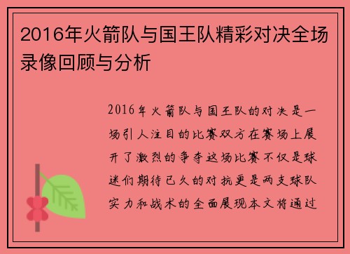 2016年火箭队与国王队精彩对决全场录像回顾与分析