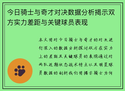 今日骑士与奇才对决数据分析揭示双方实力差距与关键球员表现