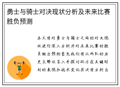 勇士与骑士对决现状分析及未来比赛胜负预测