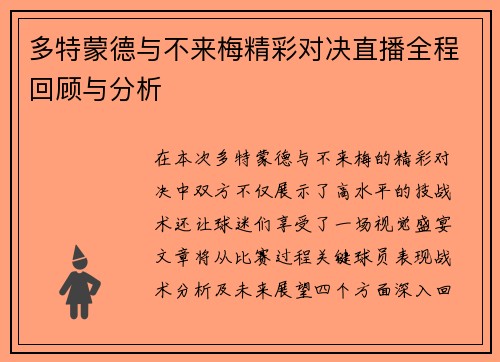 多特蒙德与不来梅精彩对决直播全程回顾与分析