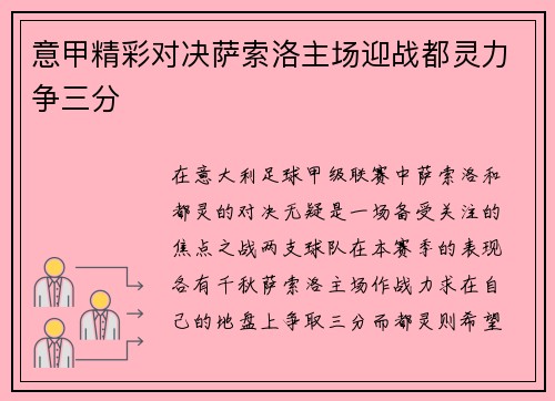 意甲精彩对决萨索洛主场迎战都灵力争三分