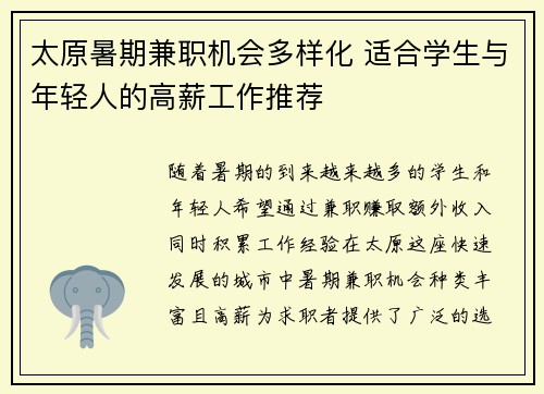 太原暑期兼职机会多样化 适合学生与年轻人的高薪工作推荐