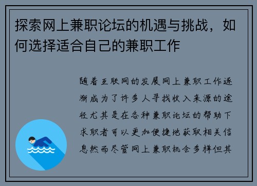 探索网上兼职论坛的机遇与挑战，如何选择适合自己的兼职工作