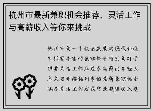 杭州市最新兼职机会推荐，灵活工作与高薪收入等你来挑战