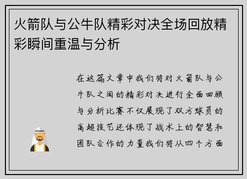 火箭队与公牛队精彩对决全场回放精彩瞬间重温与分析