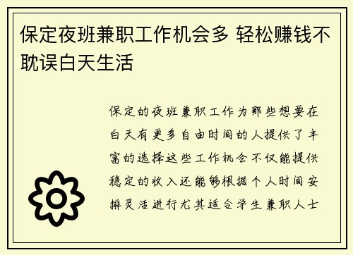 保定夜班兼职工作机会多 轻松赚钱不耽误白天生活