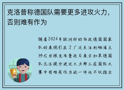 克洛普称德国队需要更多进攻火力，否则难有作为
