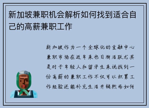 新加坡兼职机会解析如何找到适合自己的高薪兼职工作