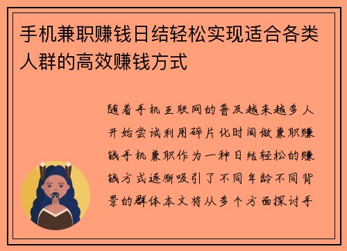手机兼职赚钱日结轻松实现适合各类人群的高效赚钱方式