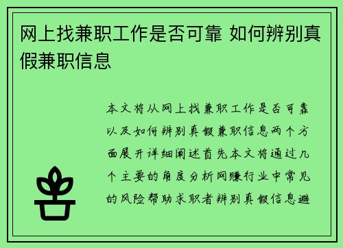 网上找兼职工作是否可靠 如何辨别真假兼职信息