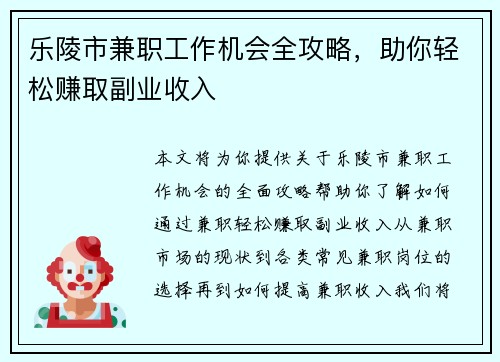 乐陵市兼职工作机会全攻略，助你轻松赚取副业收入
