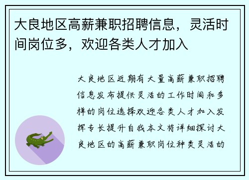 大良地区高薪兼职招聘信息，灵活时间岗位多，欢迎各类人才加入