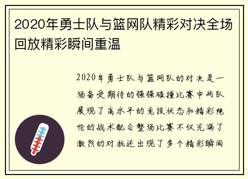 2020年勇士队与篮网队精彩对决全场回放精彩瞬间重温