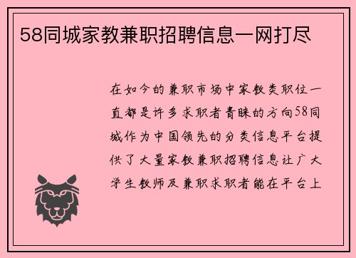 58同城家教兼职招聘信息一网打尽