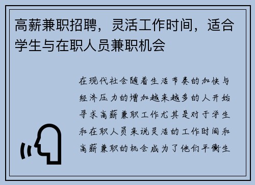 高薪兼职招聘，灵活工作时间，适合学生与在职人员兼职机会