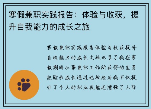 寒假兼职实践报告：体验与收获，提升自我能力的成长之旅