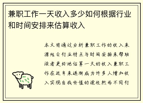 兼职工作一天收入多少如何根据行业和时间安排来估算收入