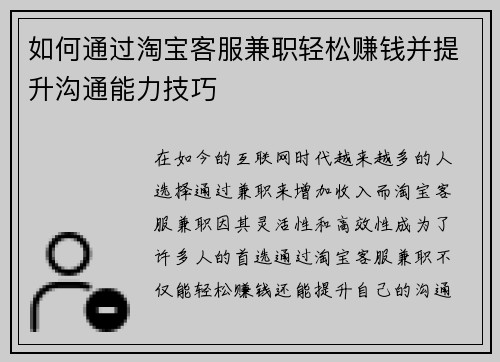 如何通过淘宝客服兼职轻松赚钱并提升沟通能力技巧