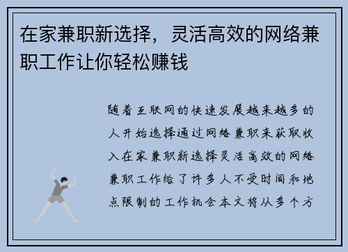 在家兼职新选择，灵活高效的网络兼职工作让你轻松赚钱