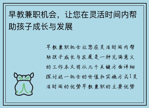 早教兼职机会，让您在灵活时间内帮助孩子成长与发展