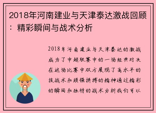 2018年河南建业与天津泰达激战回顾：精彩瞬间与战术分析