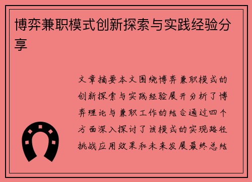 博弈兼职模式创新探索与实践经验分享