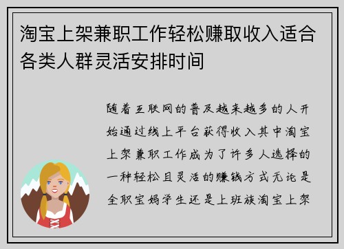 淘宝上架兼职工作轻松赚取收入适合各类人群灵活安排时间