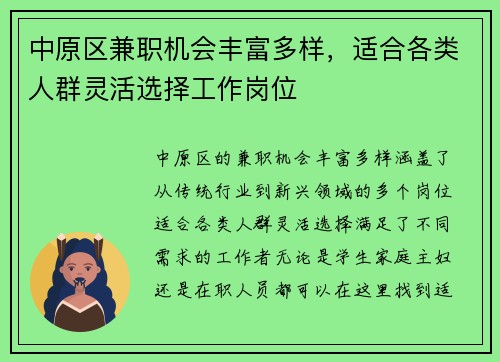 中原区兼职机会丰富多样，适合各类人群灵活选择工作岗位