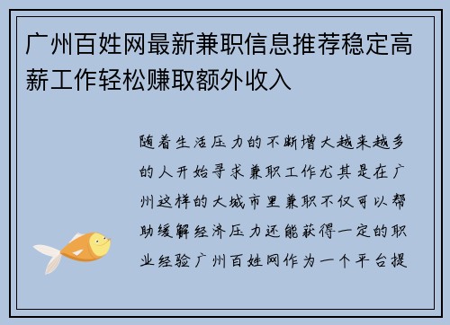 广州百姓网最新兼职信息推荐稳定高薪工作轻松赚取额外收入