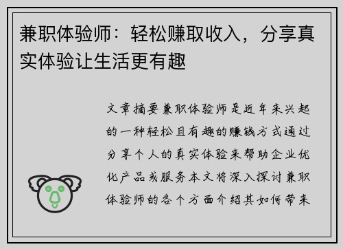 兼职体验师：轻松赚取收入，分享真实体验让生活更有趣