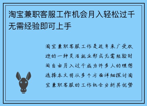 淘宝兼职客服工作机会月入轻松过千无需经验即可上手