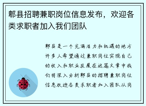 郫县招聘兼职岗位信息发布，欢迎各类求职者加入我们团队