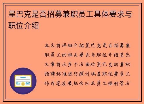 星巴克是否招募兼职员工具体要求与职位介绍