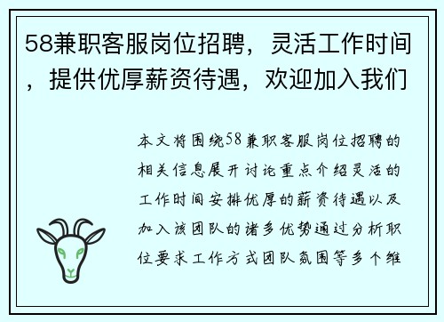 58兼职客服岗位招聘，灵活工作时间，提供优厚薪资待遇，欢迎加入我们的团队