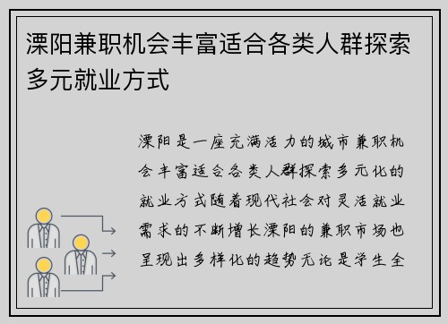 溧阳兼职机会丰富适合各类人群探索多元就业方式