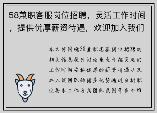 58兼职客服岗位招聘，灵活工作时间，提供优厚薪资待遇，欢迎加入我们的团队