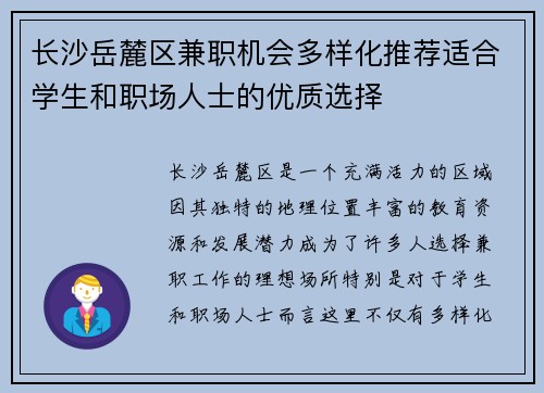 长沙岳麓区兼职机会多样化推荐适合学生和职场人士的优质选择