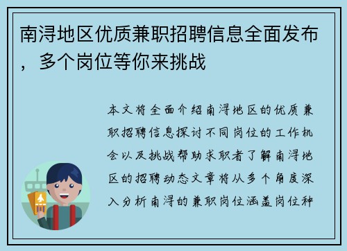 南浔地区优质兼职招聘信息全面发布，多个岗位等你来挑战