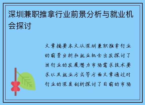 深圳兼职推拿行业前景分析与就业机会探讨