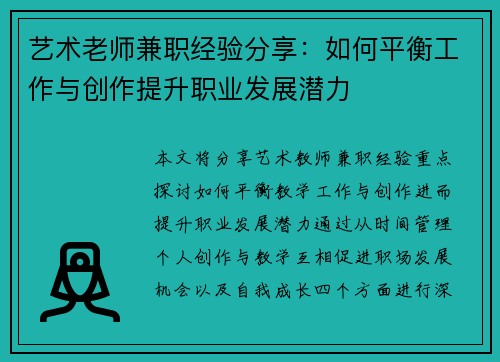 艺术老师兼职经验分享：如何平衡工作与创作提升职业发展潜力