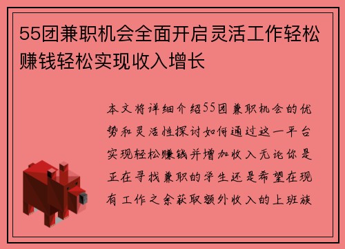 55团兼职机会全面开启灵活工作轻松赚钱轻松实现收入增长