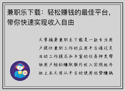 兼职乐下载：轻松赚钱的最佳平台，带你快速实现收入自由
