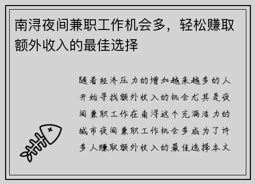 南浔夜间兼职工作机会多，轻松赚取额外收入的最佳选择