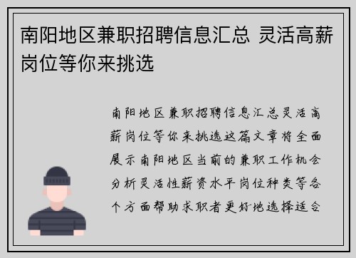 南阳地区兼职招聘信息汇总 灵活高薪岗位等你来挑选