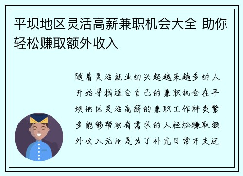 平坝地区灵活高薪兼职机会大全 助你轻松赚取额外收入