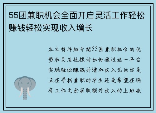 55团兼职机会全面开启灵活工作轻松赚钱轻松实现收入增长