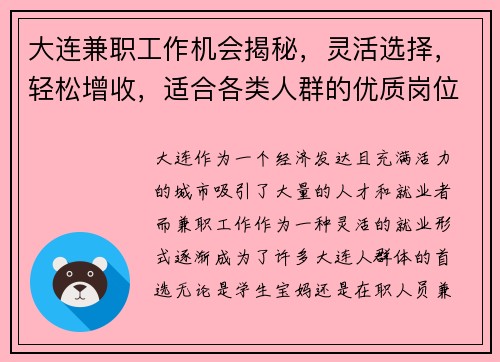 大连兼职工作机会揭秘，灵活选择，轻松增收，适合各类人群的优质岗位推荐