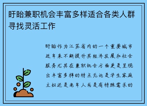 盱眙兼职机会丰富多样适合各类人群寻找灵活工作